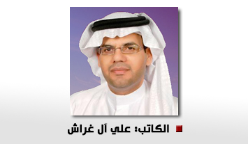 الكاتب آل غراش من يؤيد احكام النظام شريك في سفك دماء الابرياء